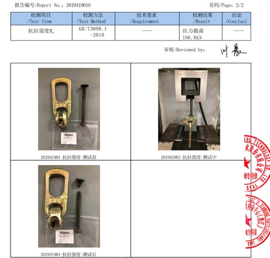 Test Report of Precast concrete lifting clutches